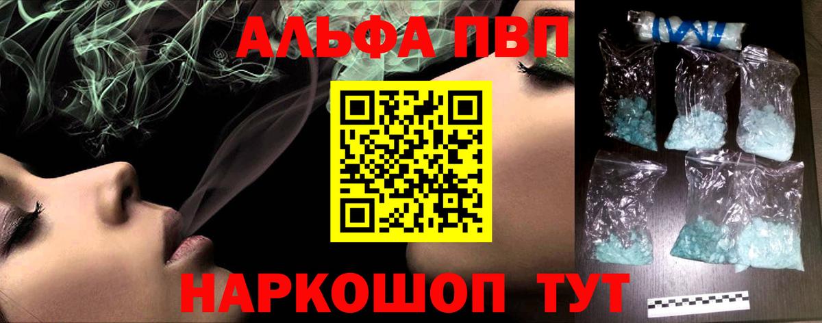 А ПВП Crystall  А ПВП  Вход с VPN  Кировск  APVP мука  магазин продажи   Alfa_PVP СК 