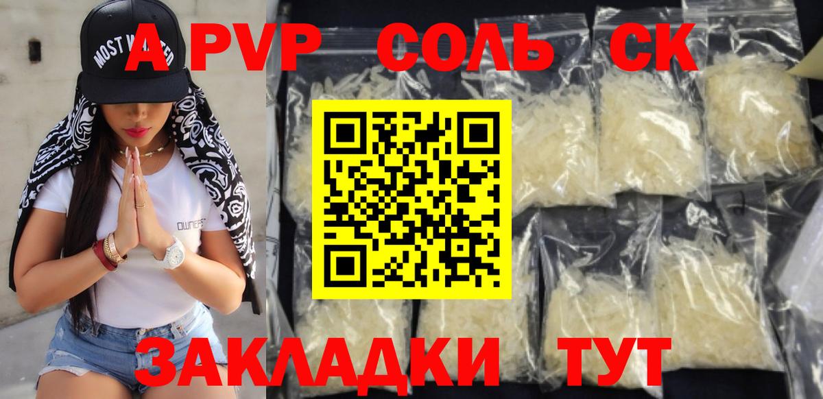 A PVP крисы CK Кировск