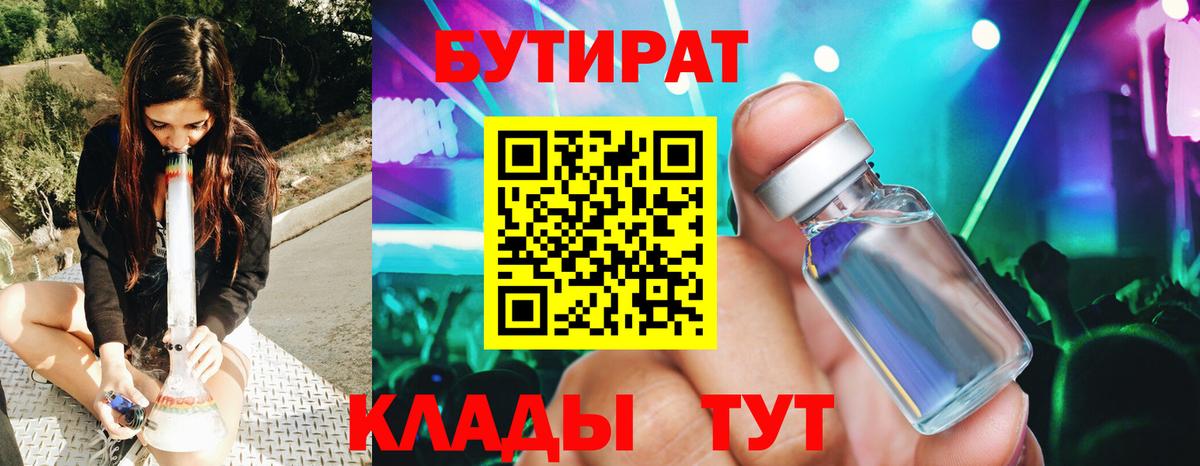 Кировск  Бутират  Вход с VPN  БУТИРАТ 99% 