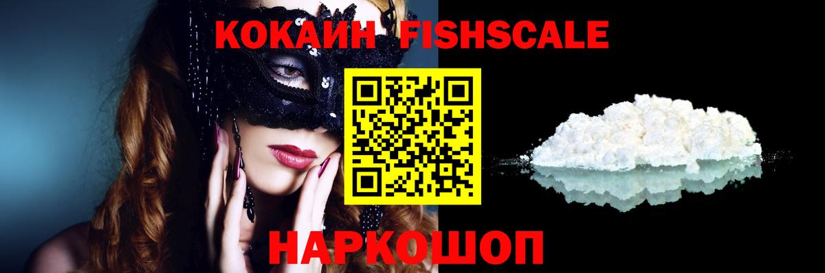 Кировск  КОКАИН Боливия  Вход с VPN  Кокаин Fish Scale 