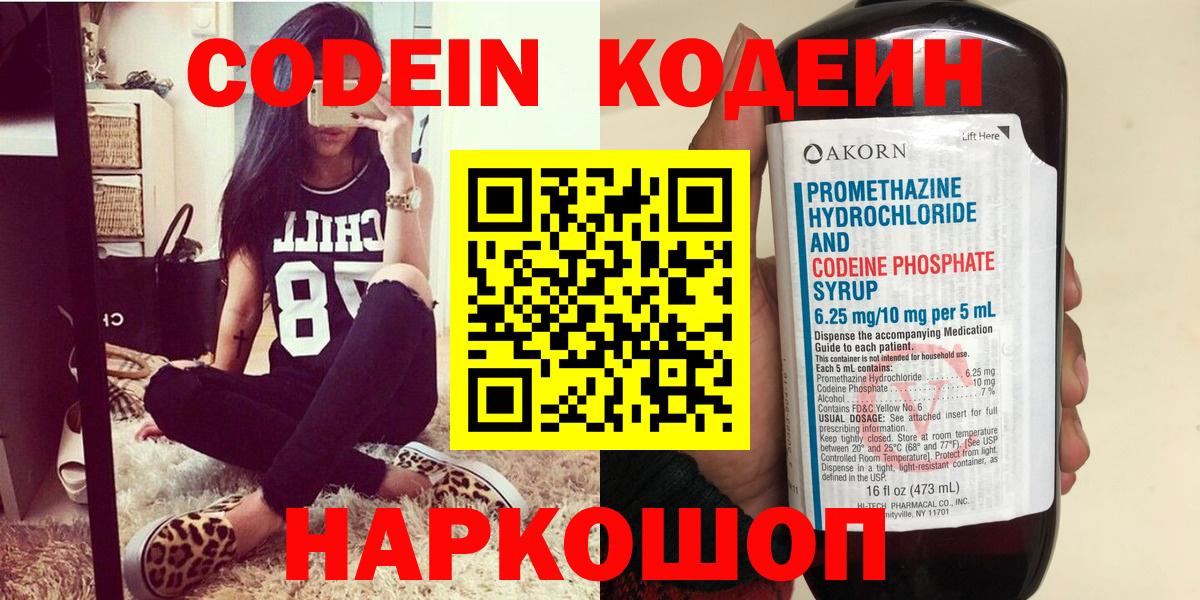 Кодеин напиток Lean (лин)  Кодеин напиток Lean (лин)  Вход с VPN  Кировск 
