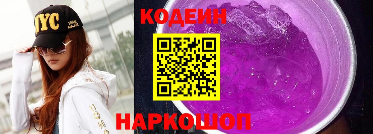 Codein Purple Drank Кировск