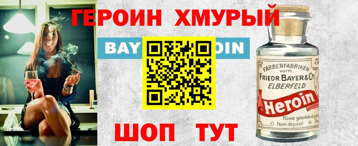 ГЕРОИН  Героин Афган  Вход с VPN  Кировск 