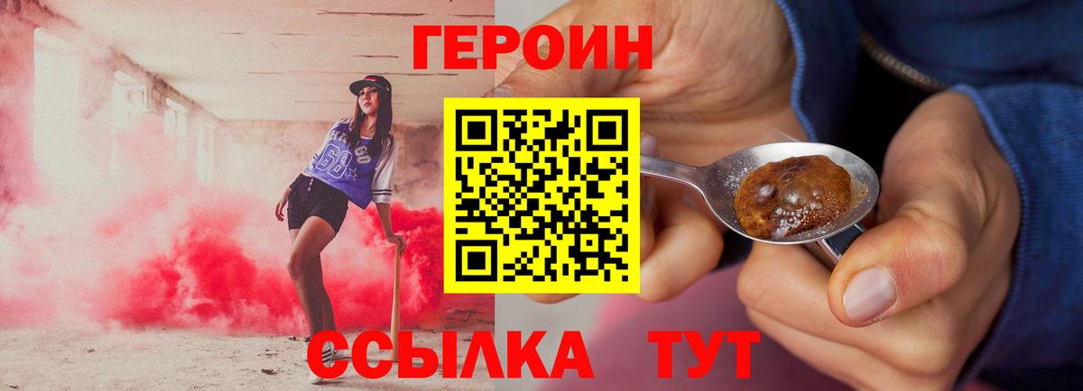 ГЕРОИН герыч Кировск