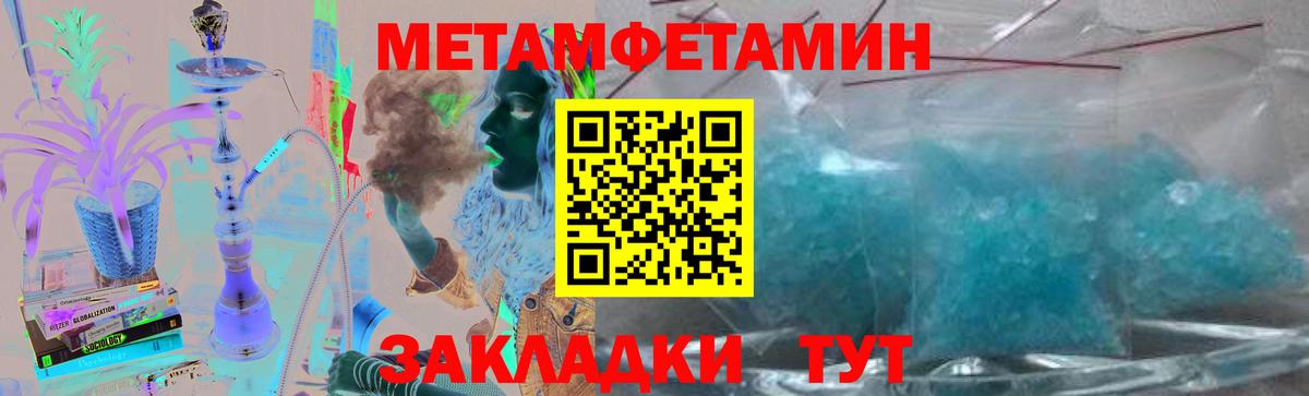 МЕТАМФЕТАМИН витя  Вход с VPN  Первитин  Кировск 